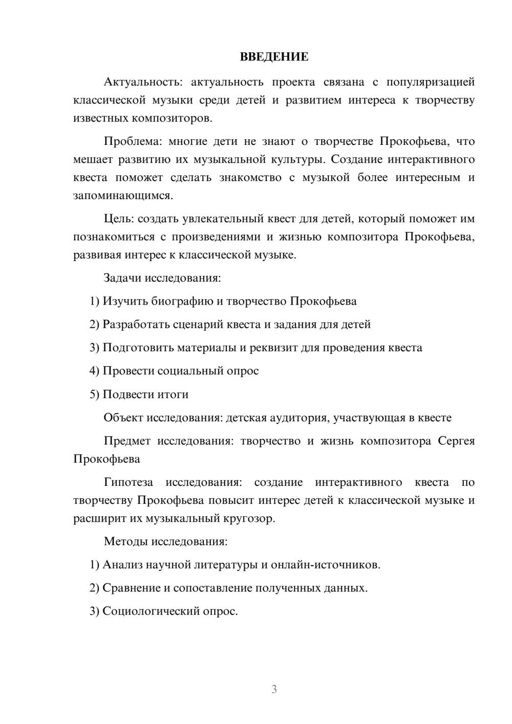 Предпросмотр проекта 3