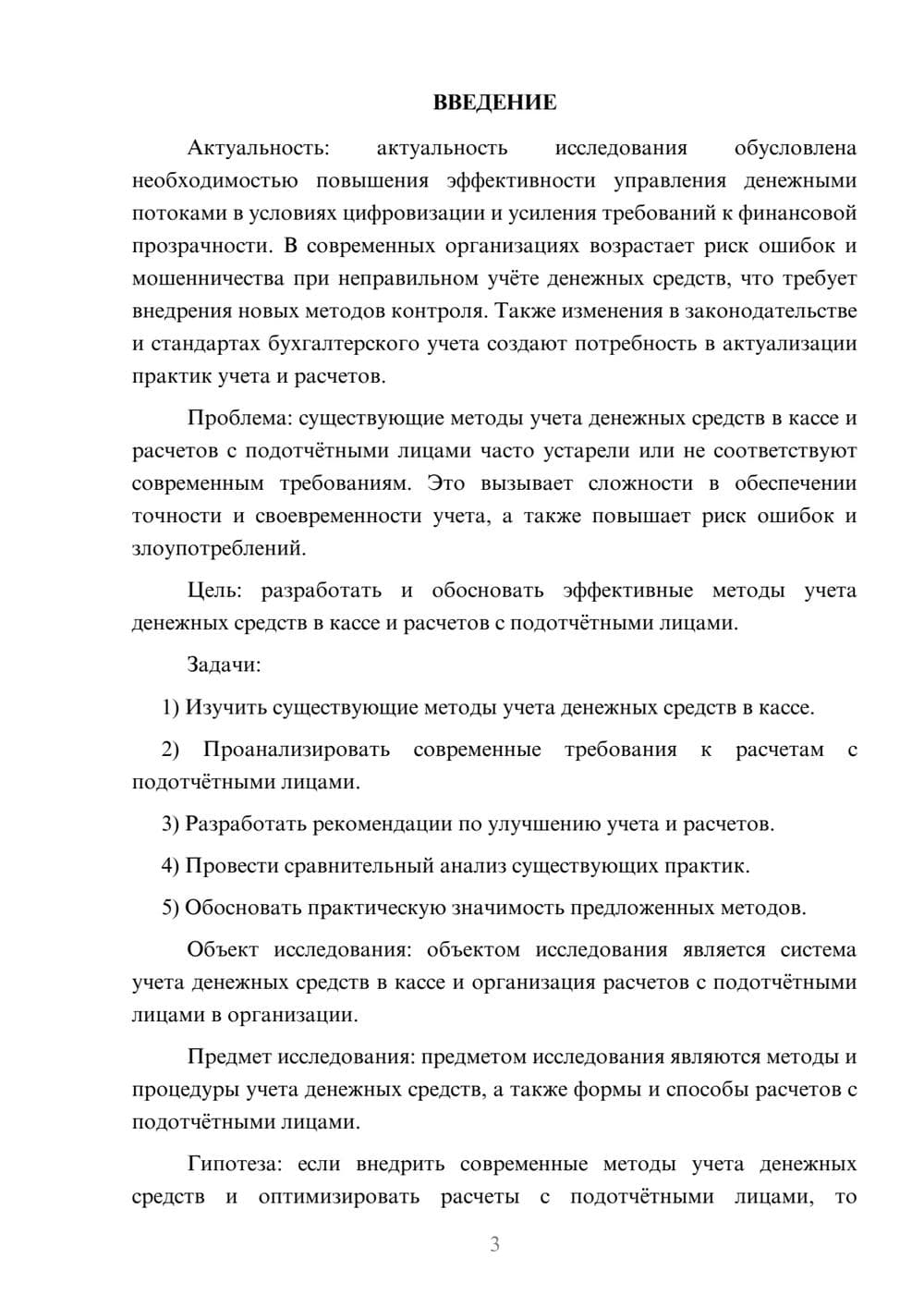 Предпросмотр курсовой работы 3