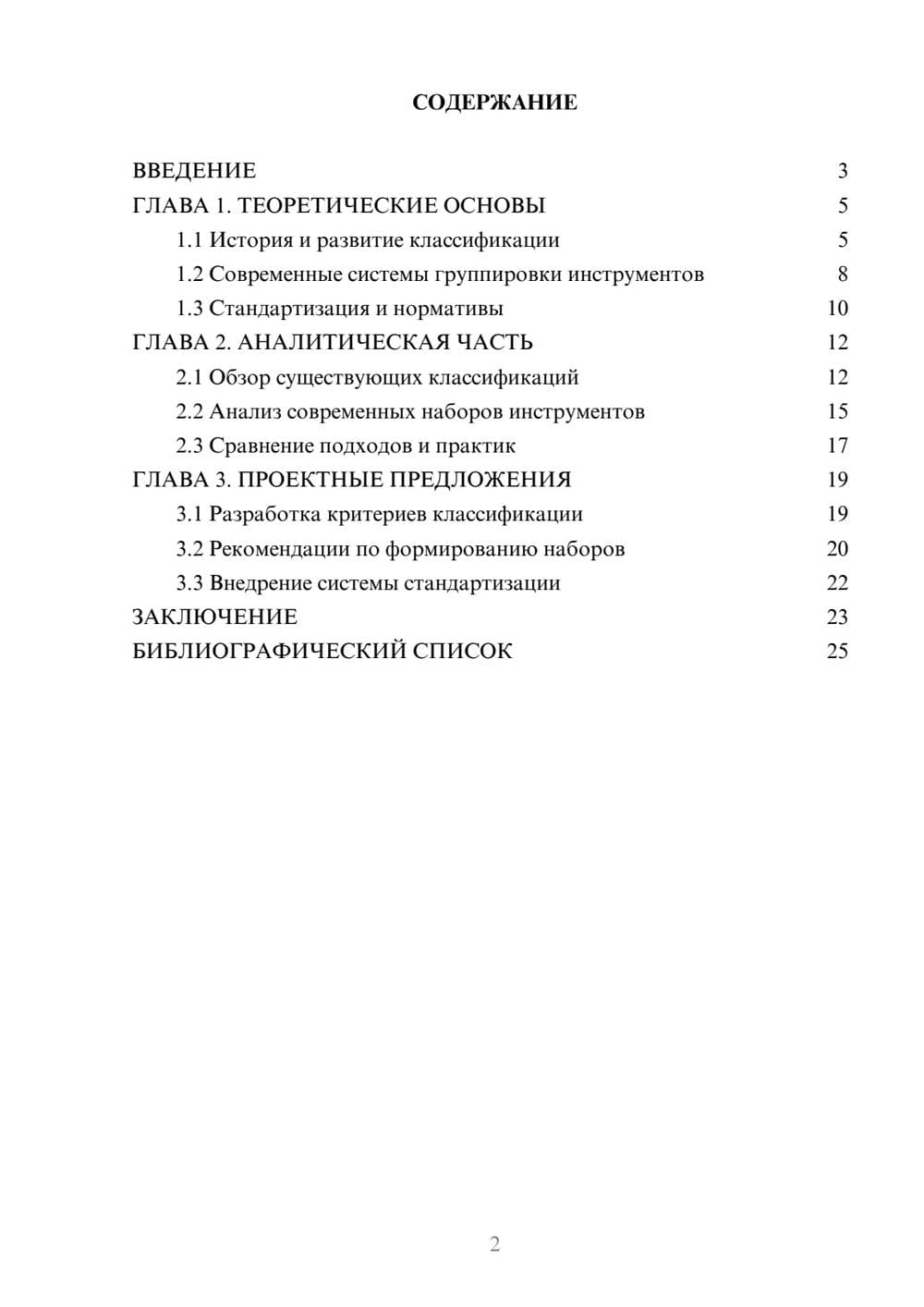 Предпросмотр курсовой работы 2