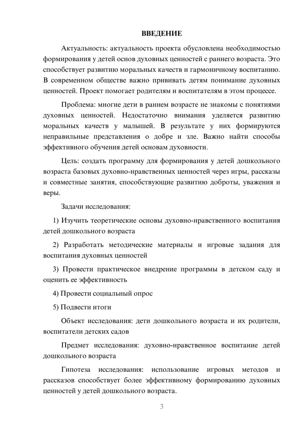 Предпросмотр проекта 3