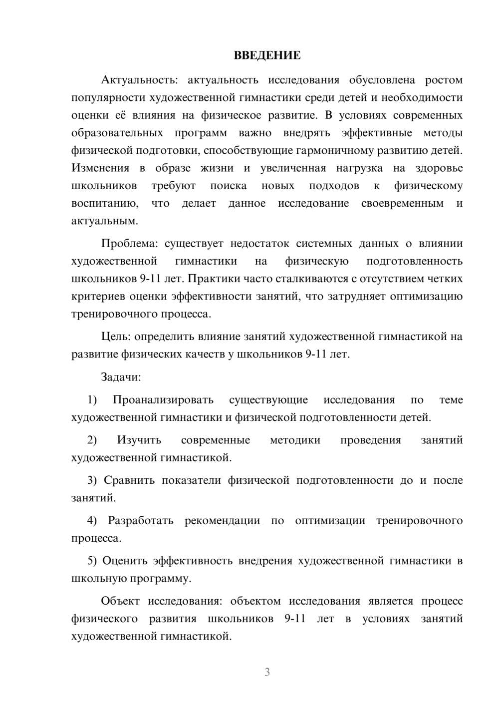 Предпросмотр курсовой работы 3