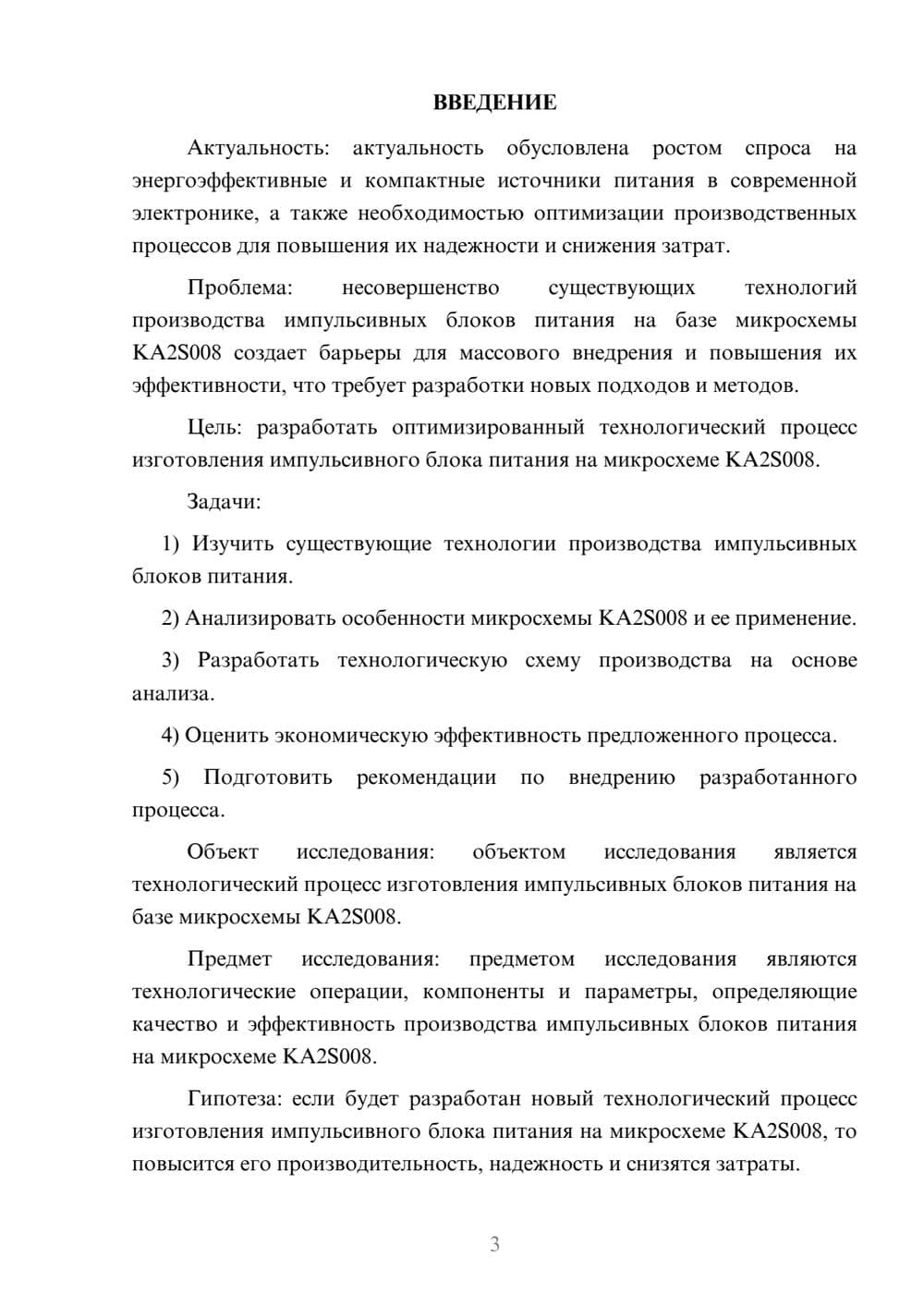 Предпросмотр курсовой работы 3