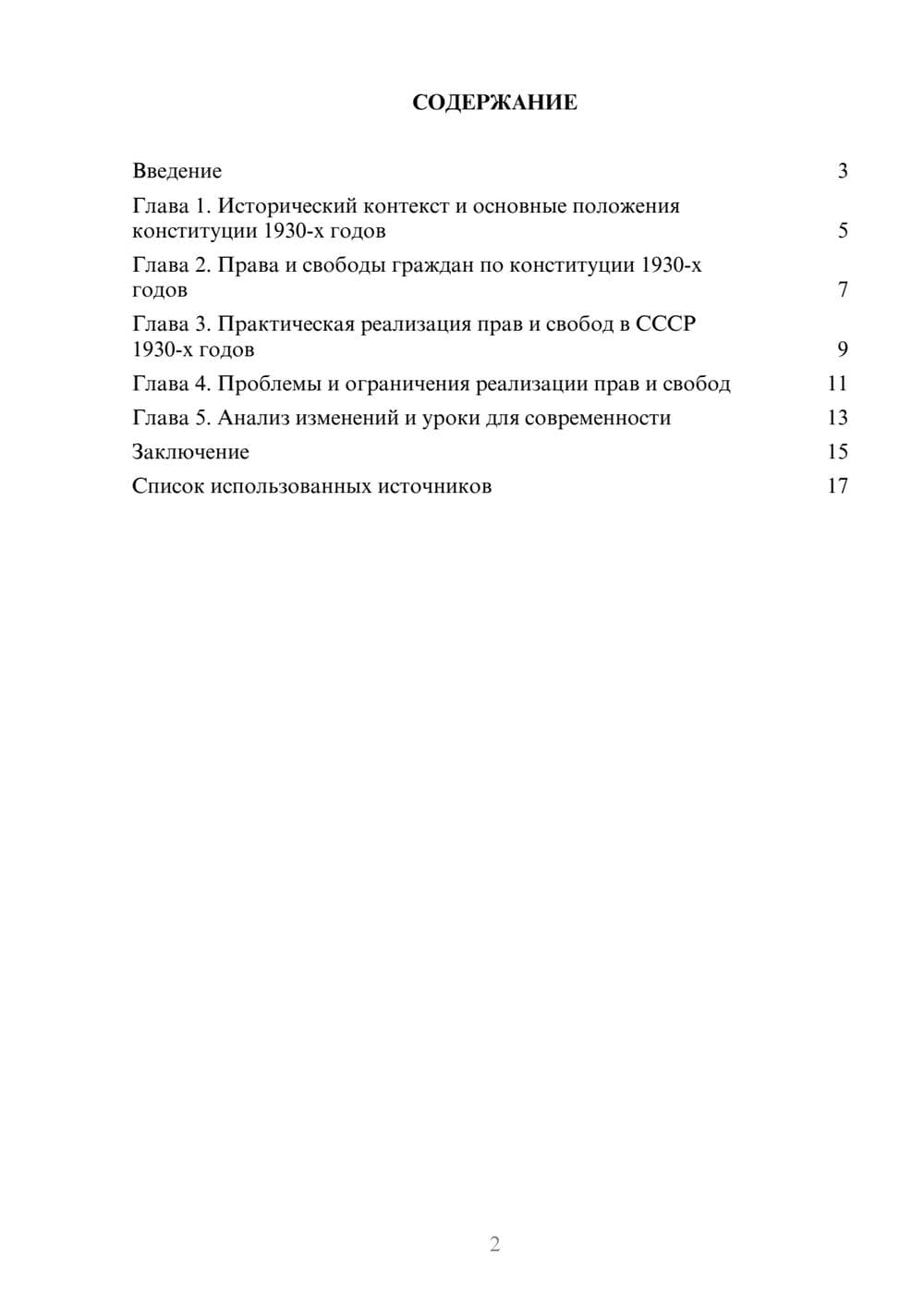 Предпросмотр реферата 2