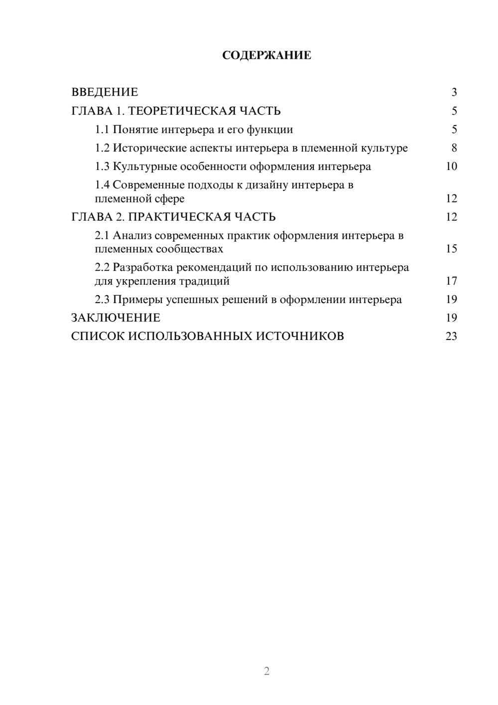 Предпросмотр курсовой работы 2