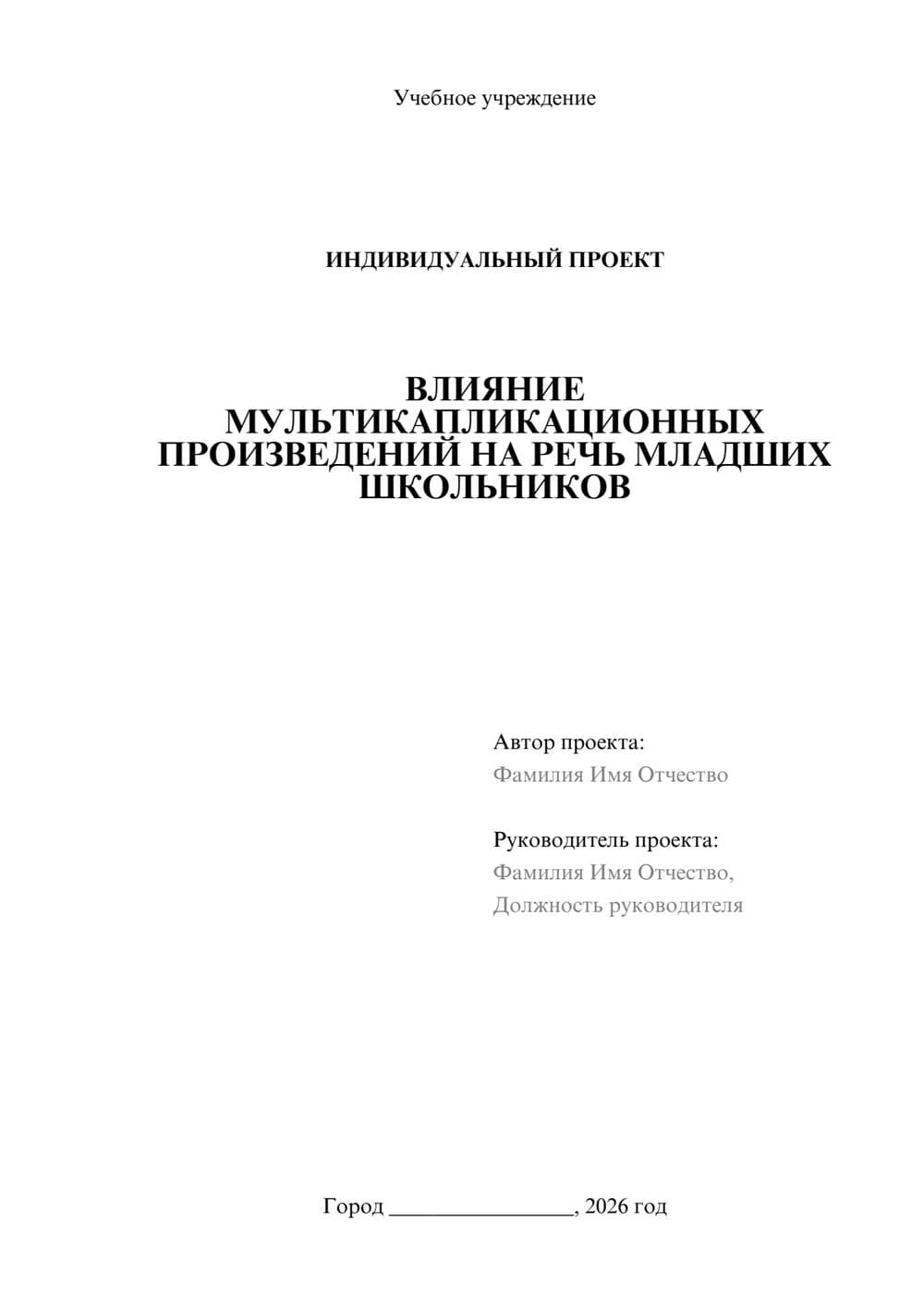 Предпросмотр проекта 1