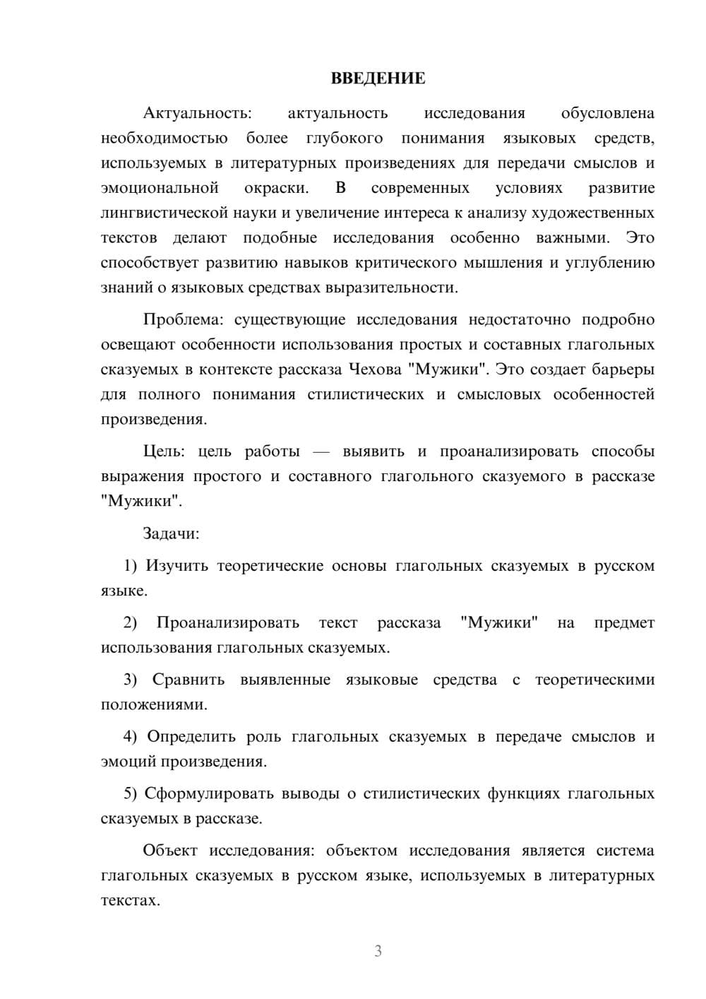 Предпросмотр курсовой работы 3