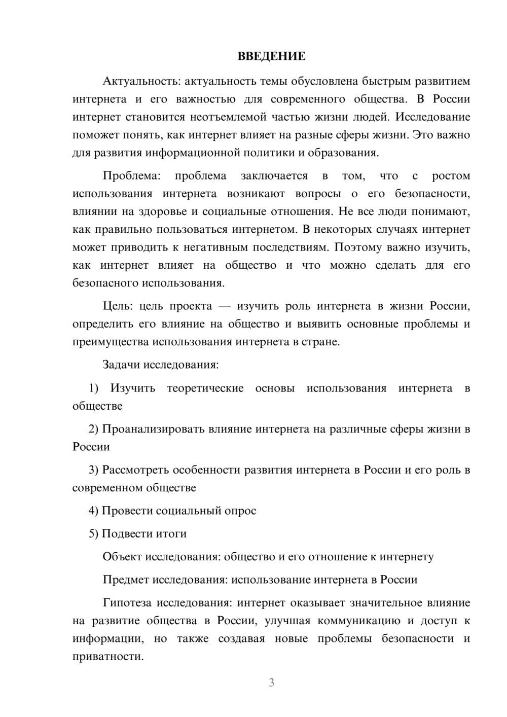 Предпросмотр проекта 3