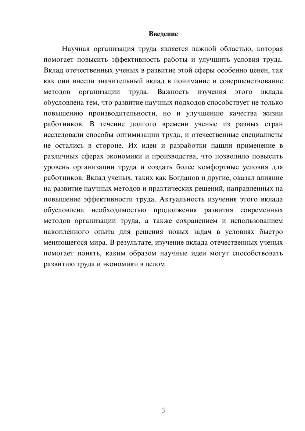 Предпросмотр доклада 3