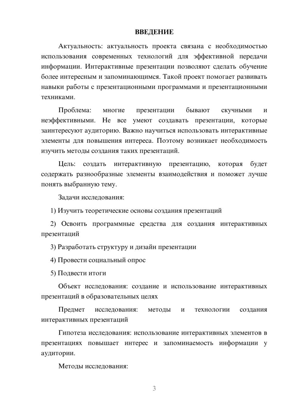 Предпросмотр проекта 3