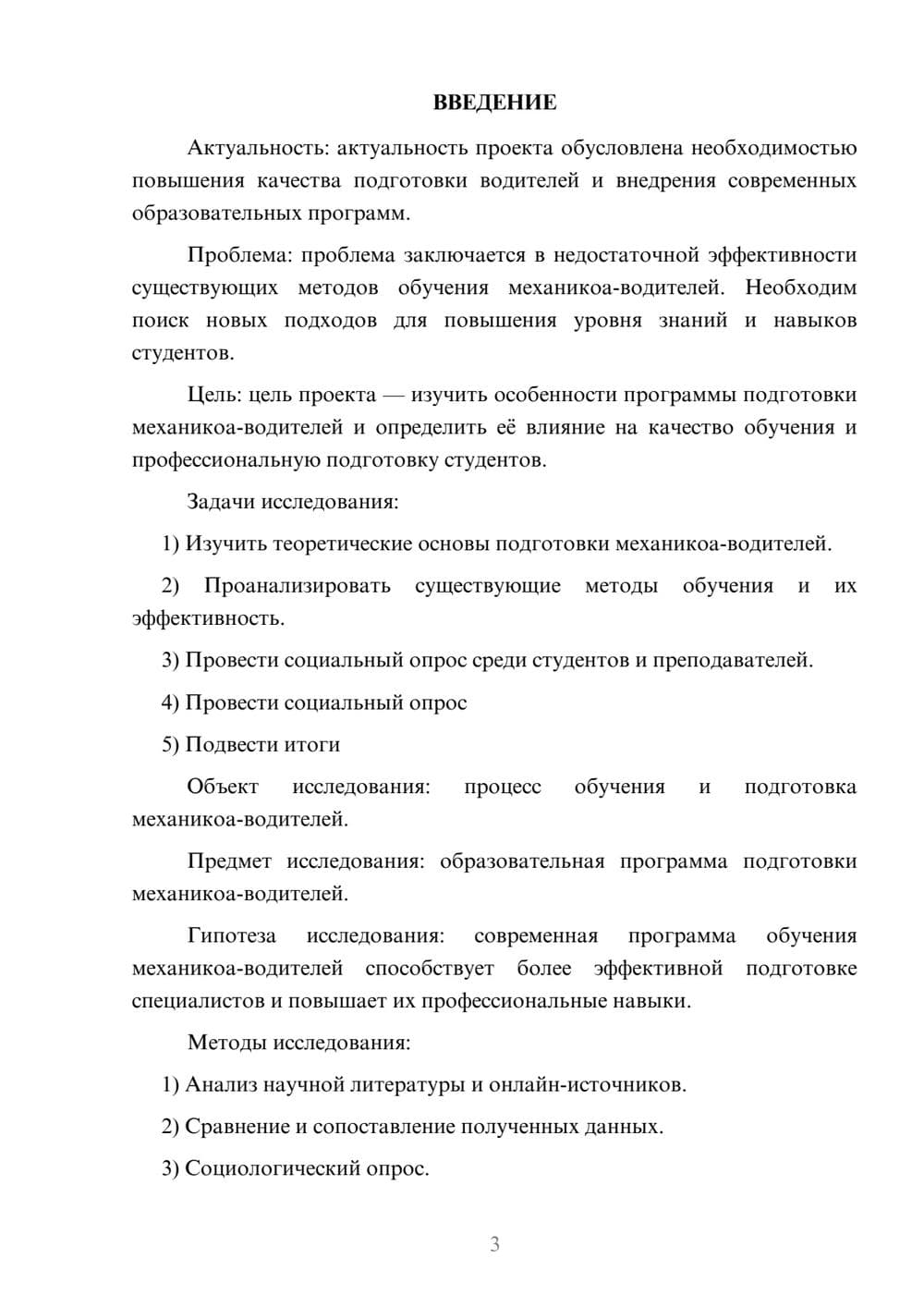 Предпросмотр проекта 3