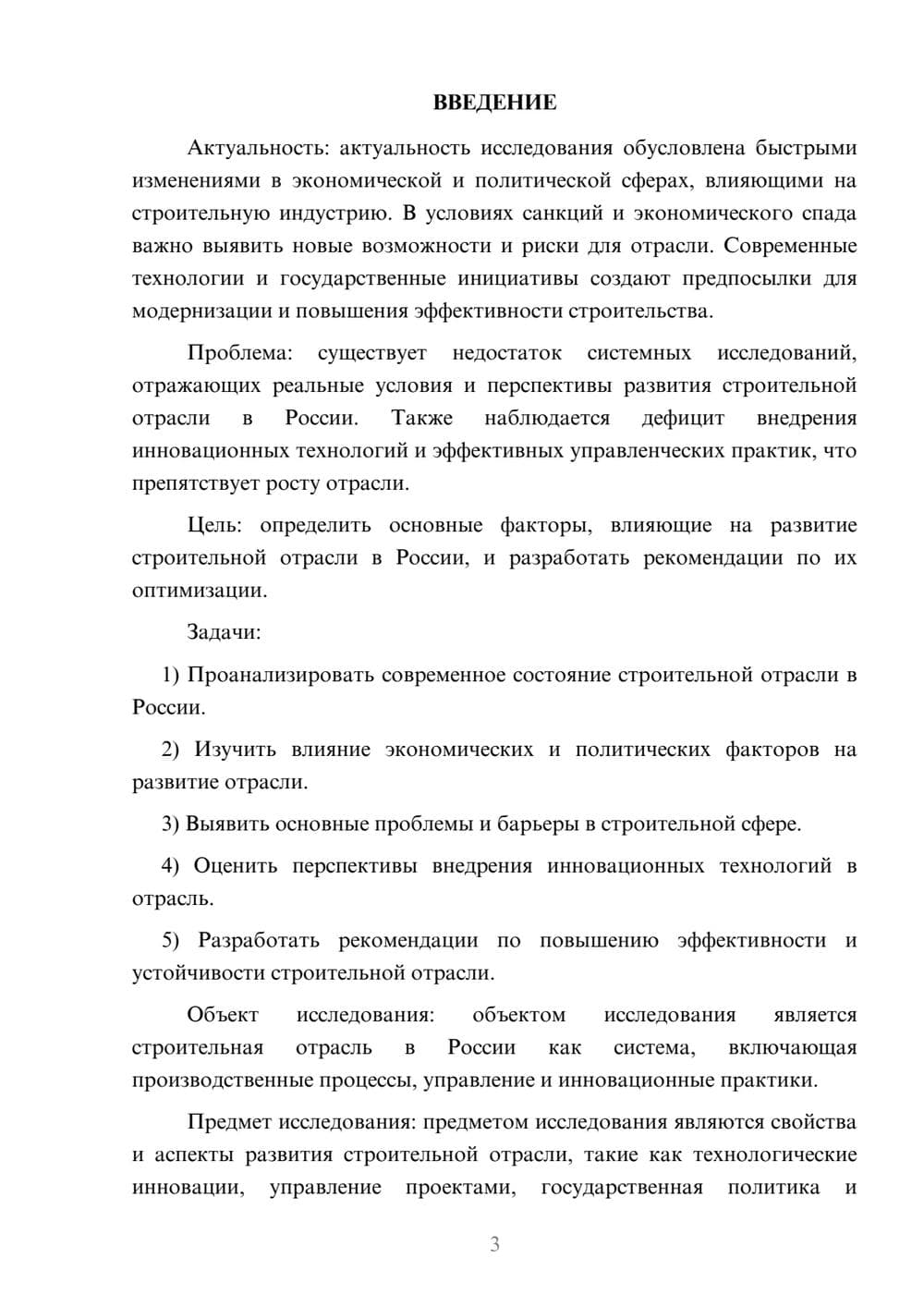 Предпросмотр курсовой работы 3