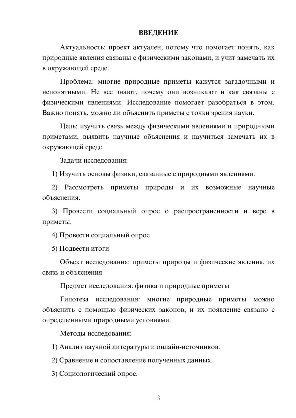 Предпросмотр проекта 3