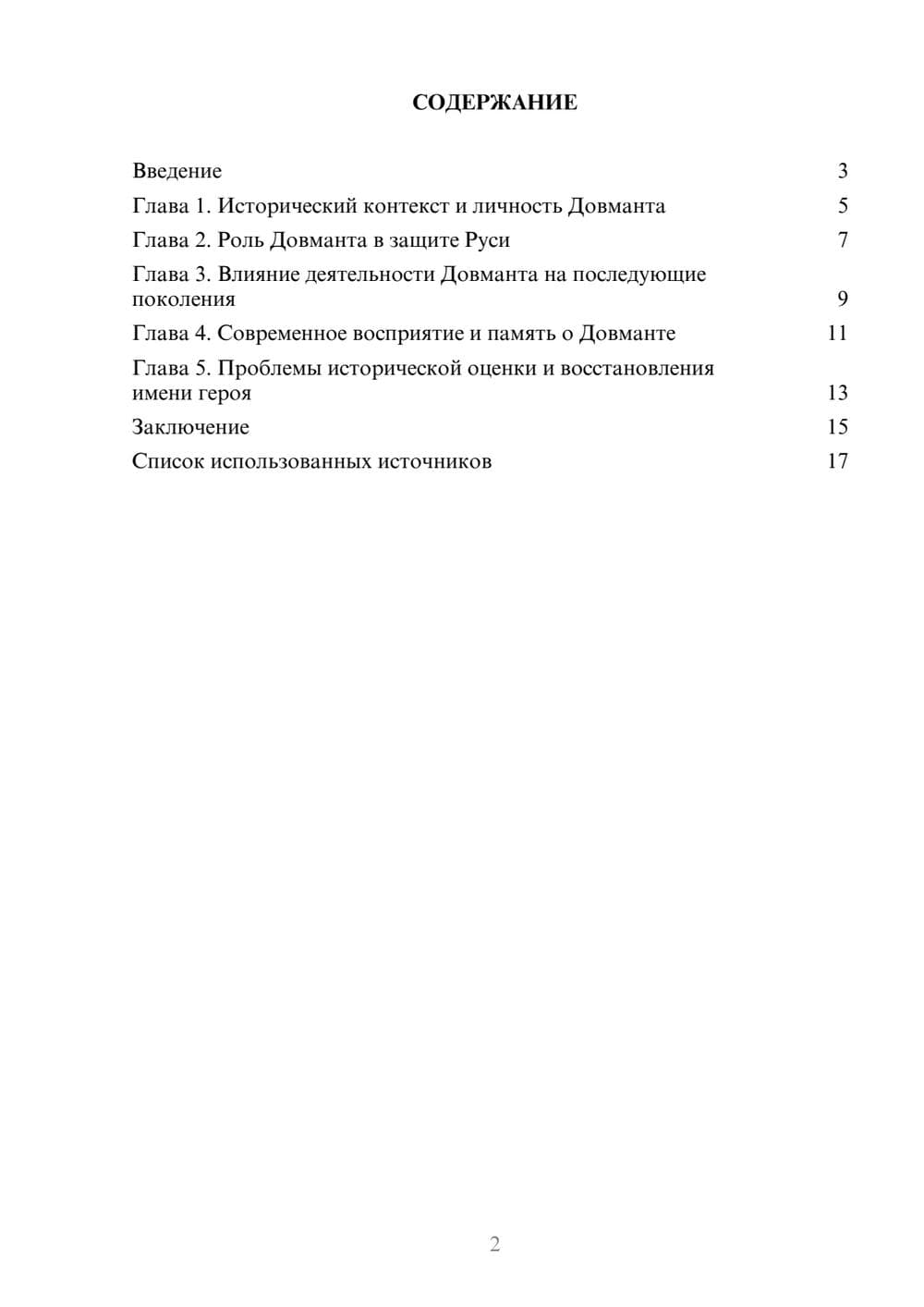 Предпросмотр реферата 2