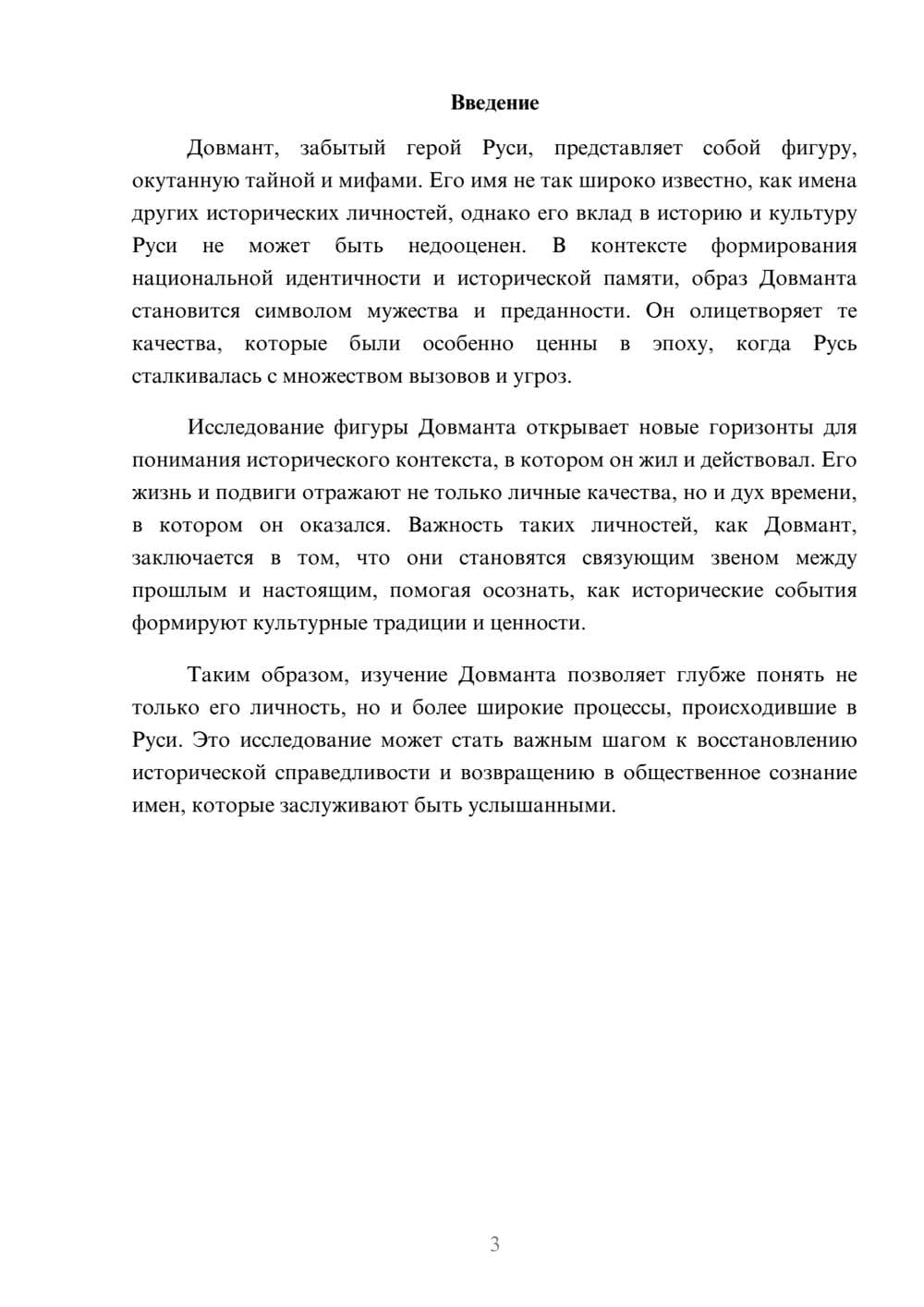 Предпросмотр реферата 3