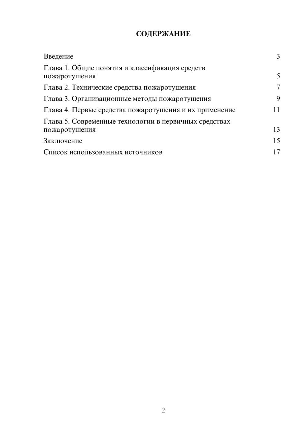 Предпросмотр реферата 2