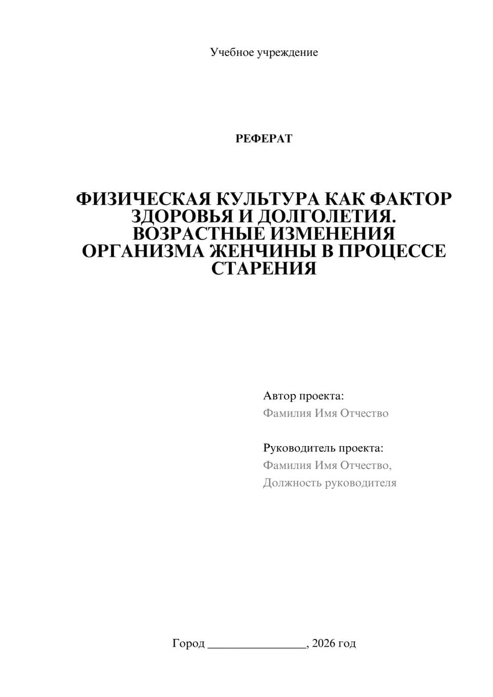 Предпросмотр реферата 1