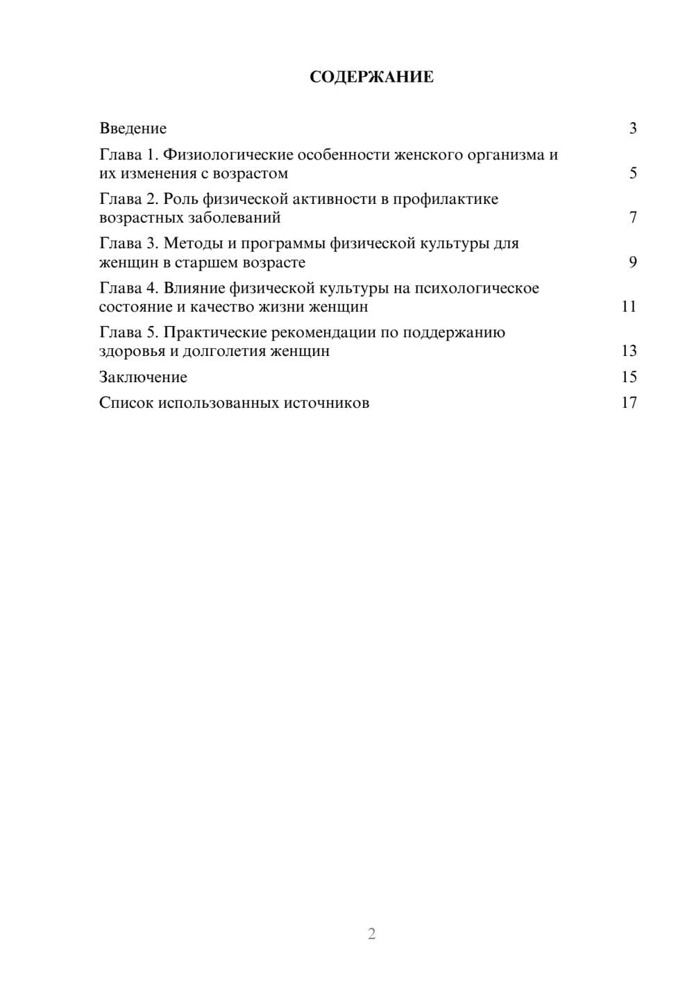 Предпросмотр реферата 2