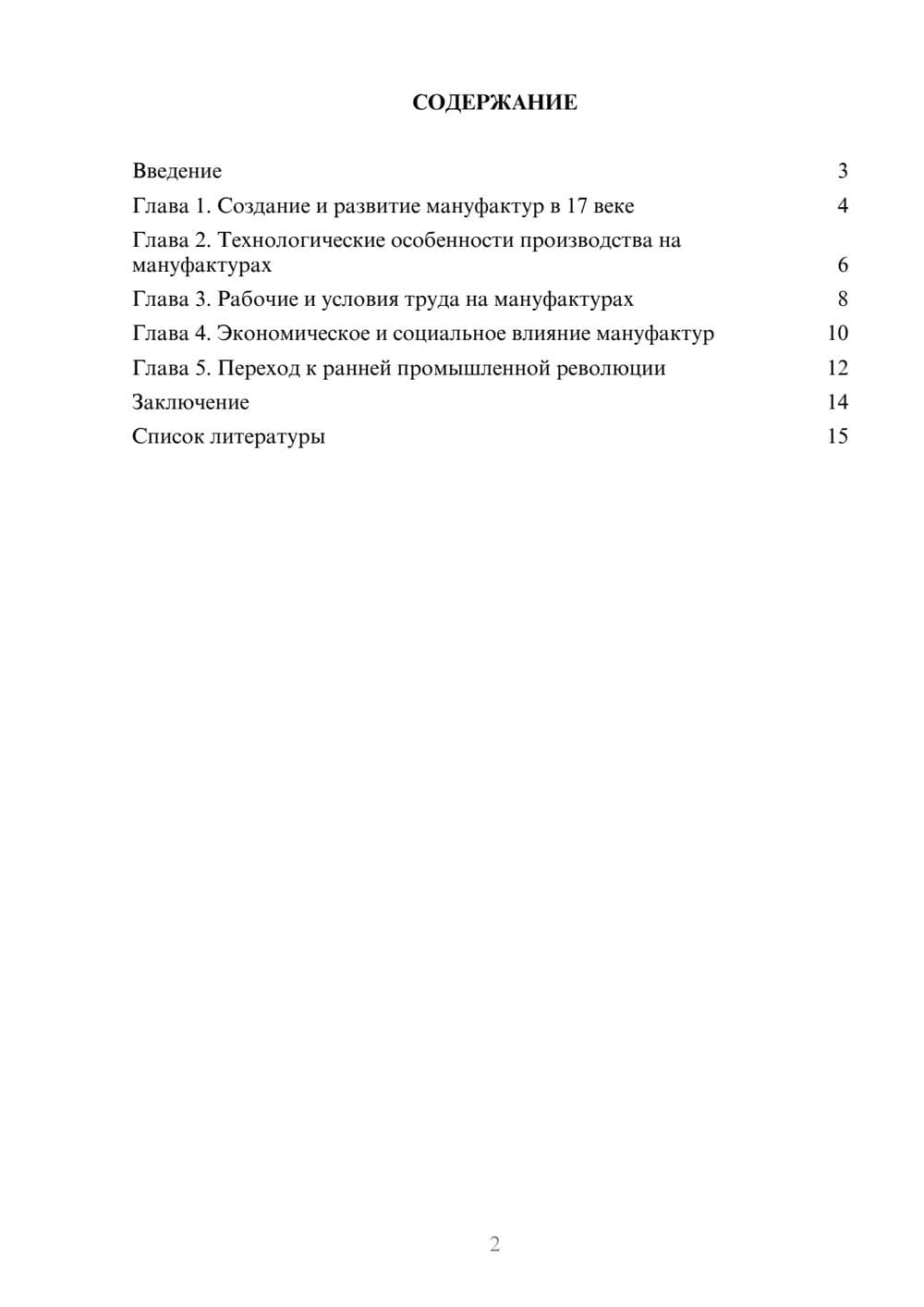 Предпросмотр доклада 2