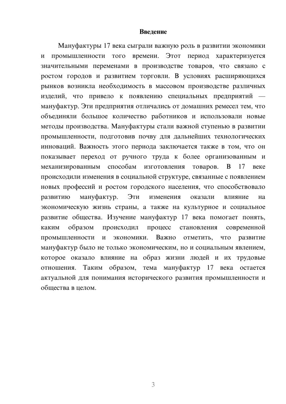 Предпросмотр доклада 3