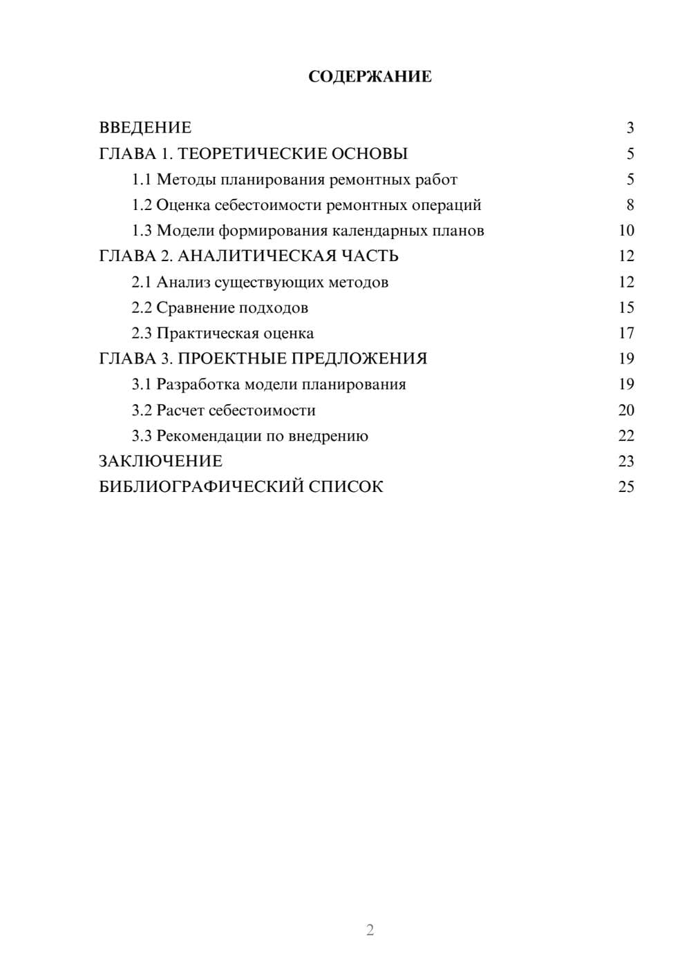 Предпросмотр курсовой работы 2