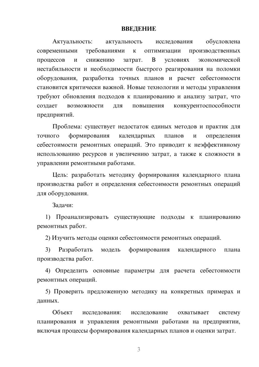 Предпросмотр курсовой работы 3