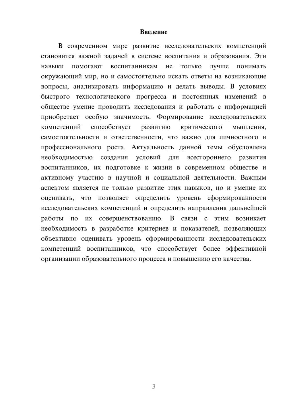 Предпросмотр доклада 3