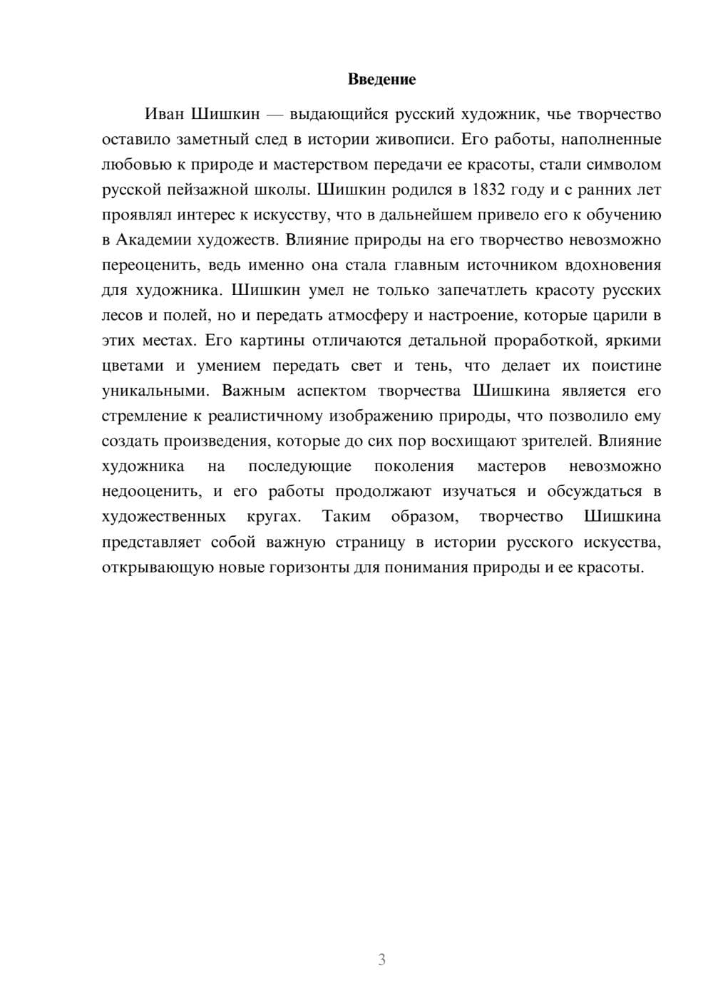 Предпросмотр реферата 3