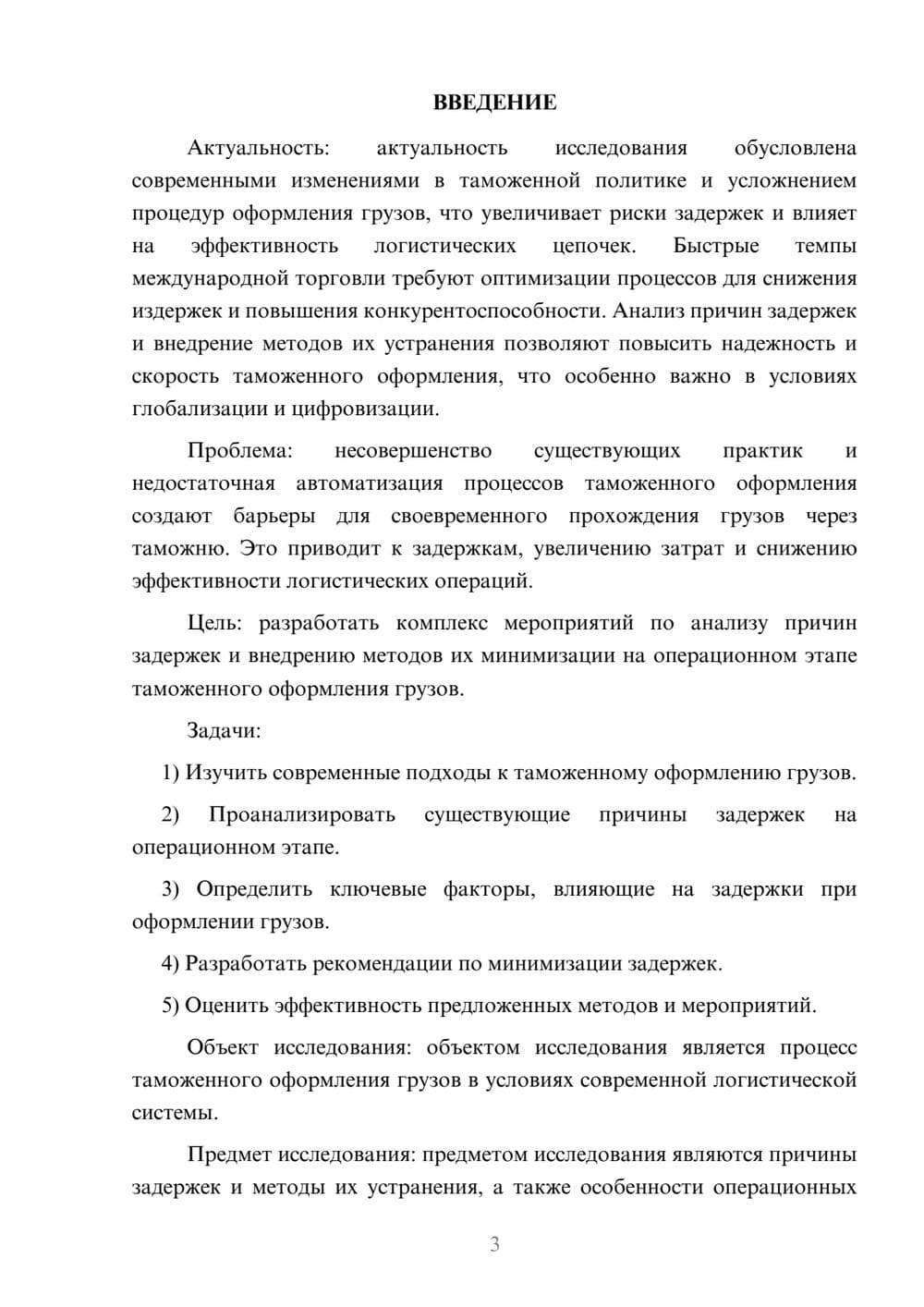 Предпросмотр курсовой работы 3