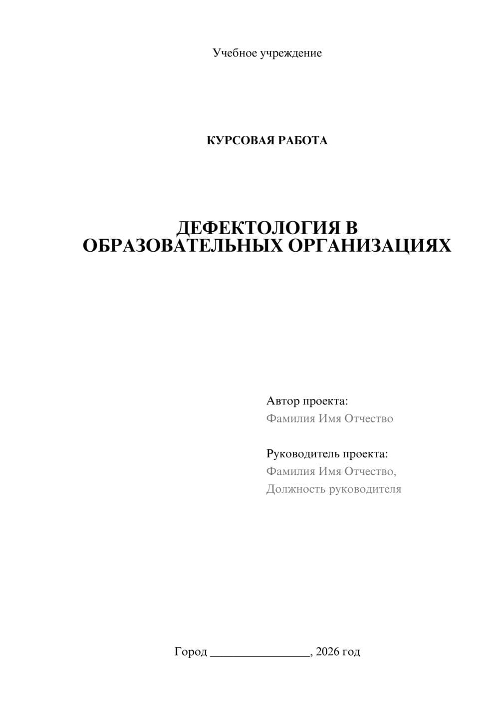 Предпросмотр курсовой работы 1