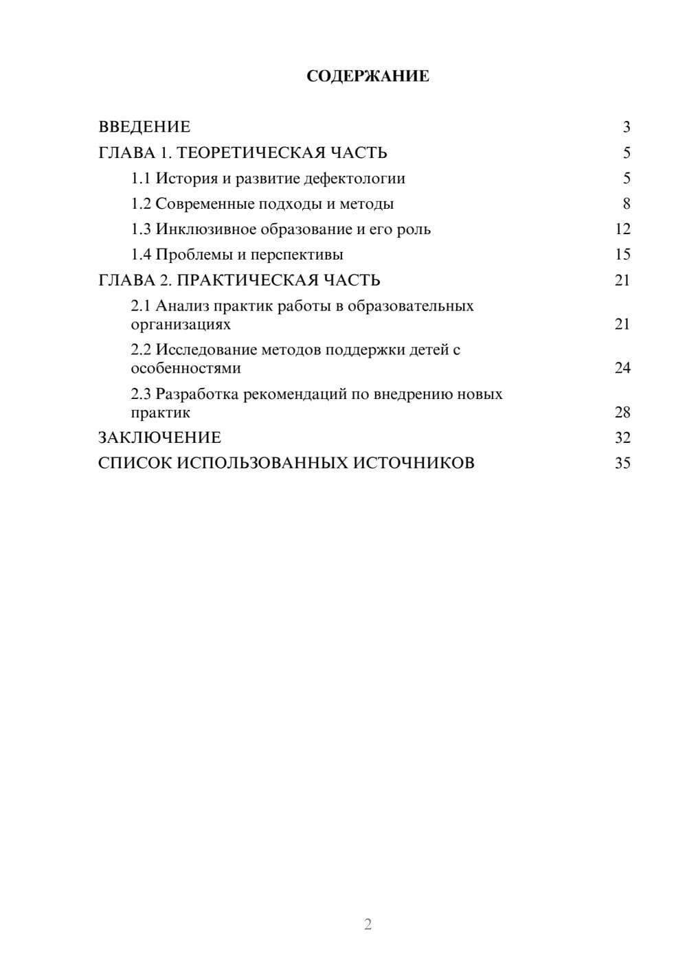 Предпросмотр курсовой работы 2