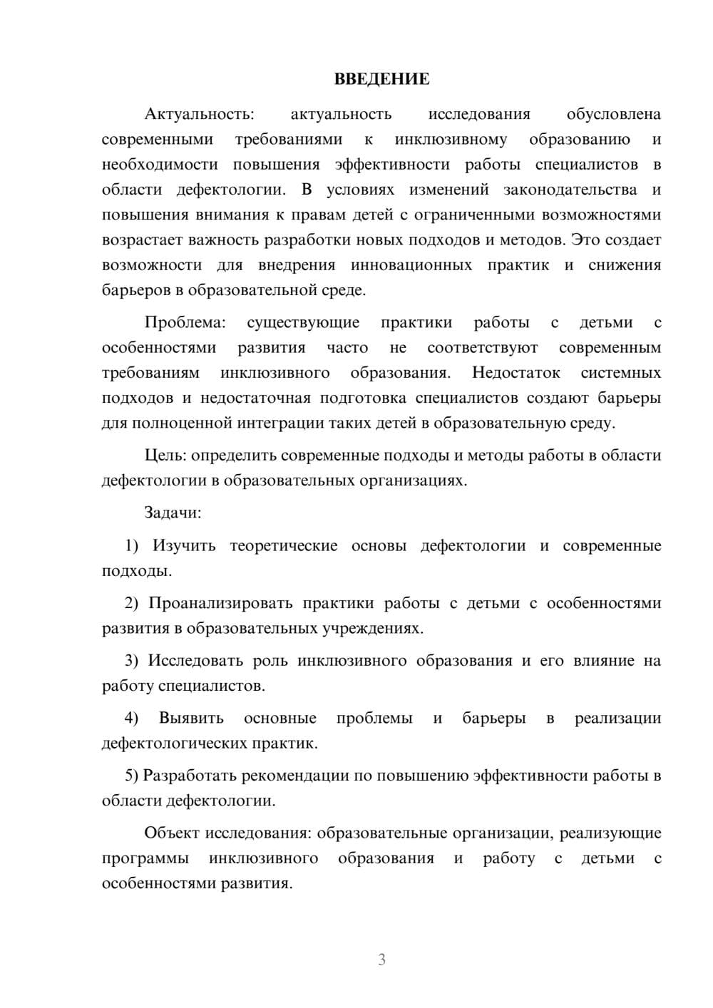 Предпросмотр курсовой работы 3