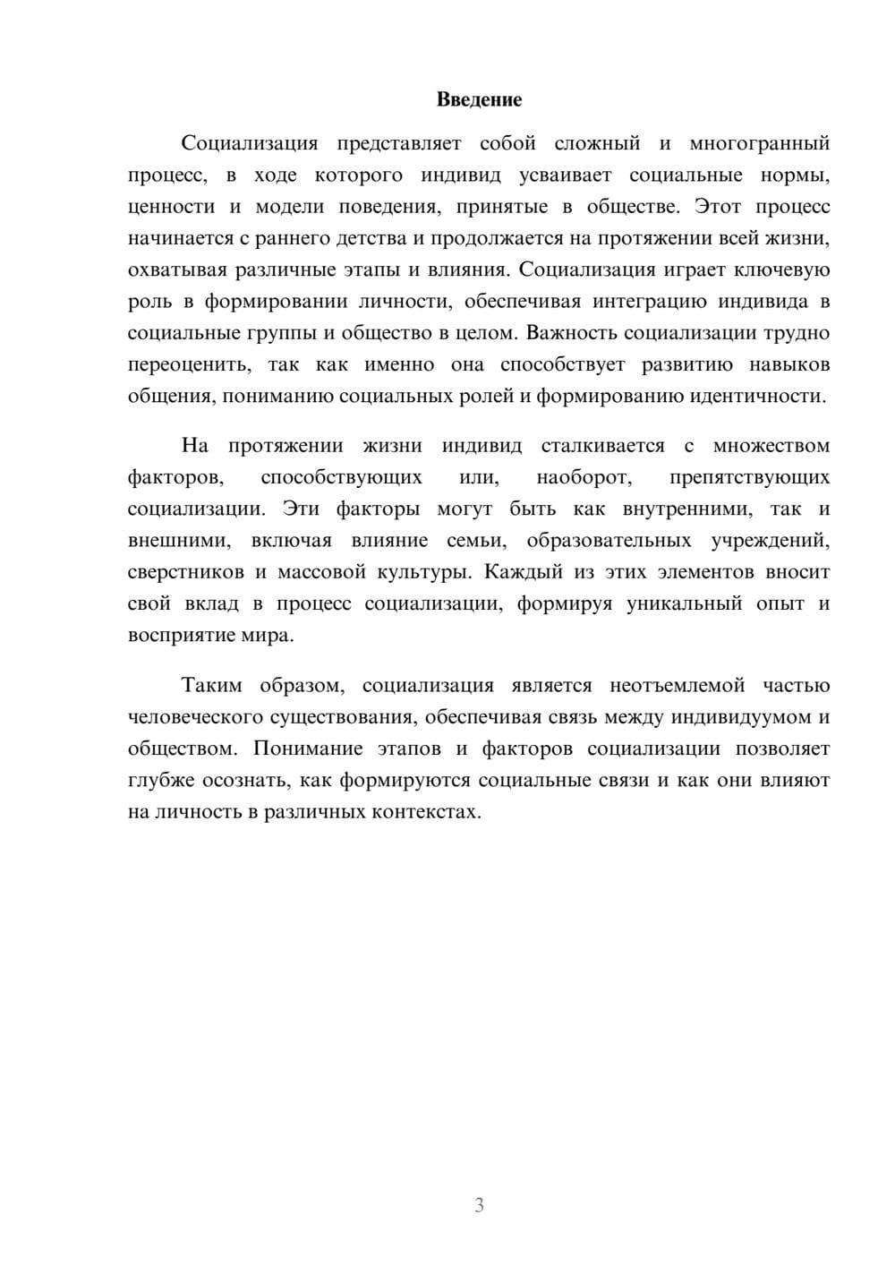 Предпросмотр реферата 3