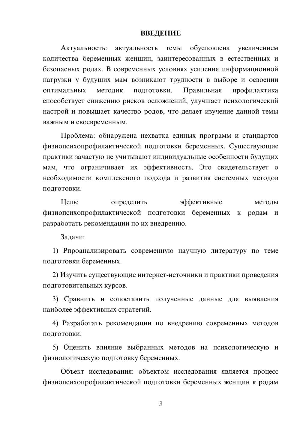 Предпросмотр курсовой работы 3