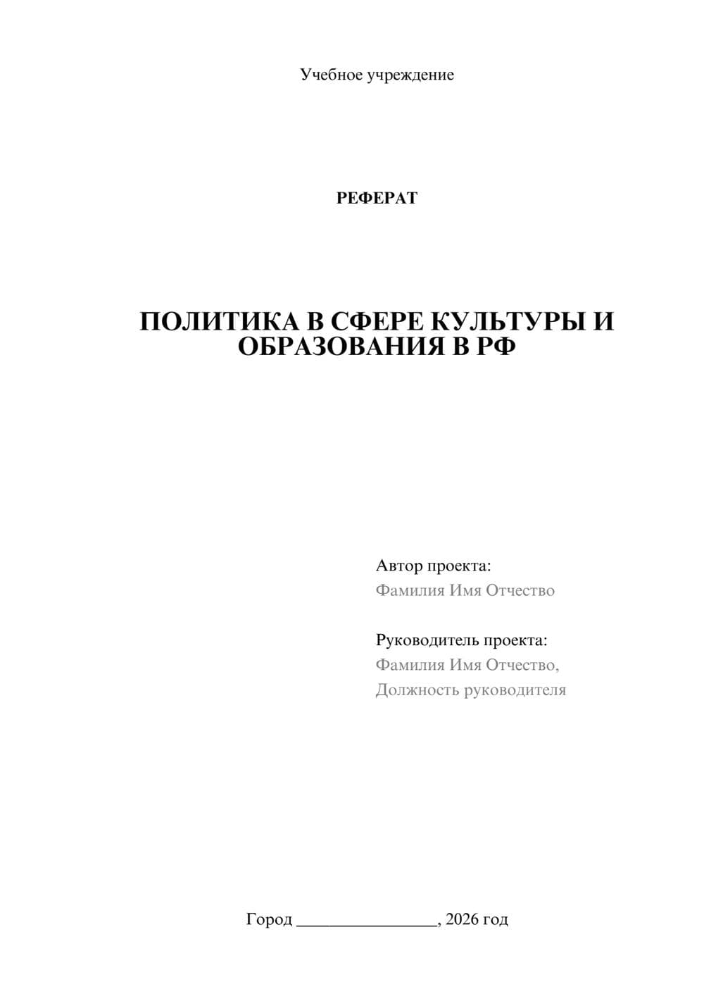 Предпросмотр реферата 1