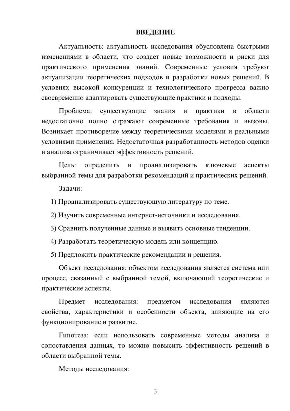 Предпросмотр курсовой работы 3