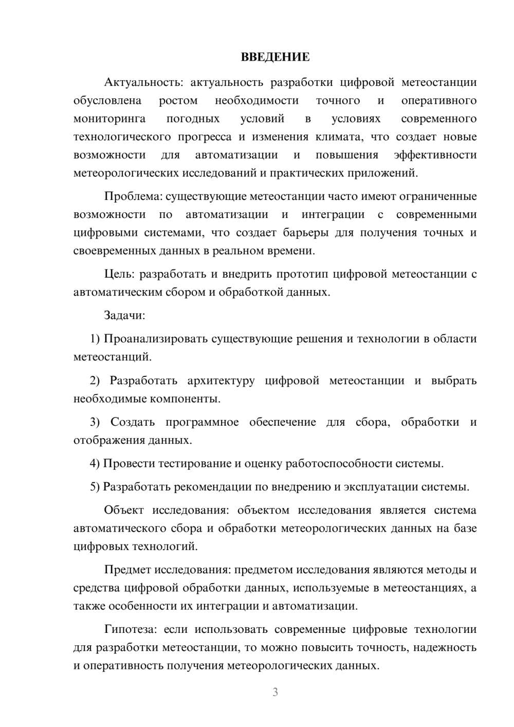 Предпросмотр курсовой работы 3