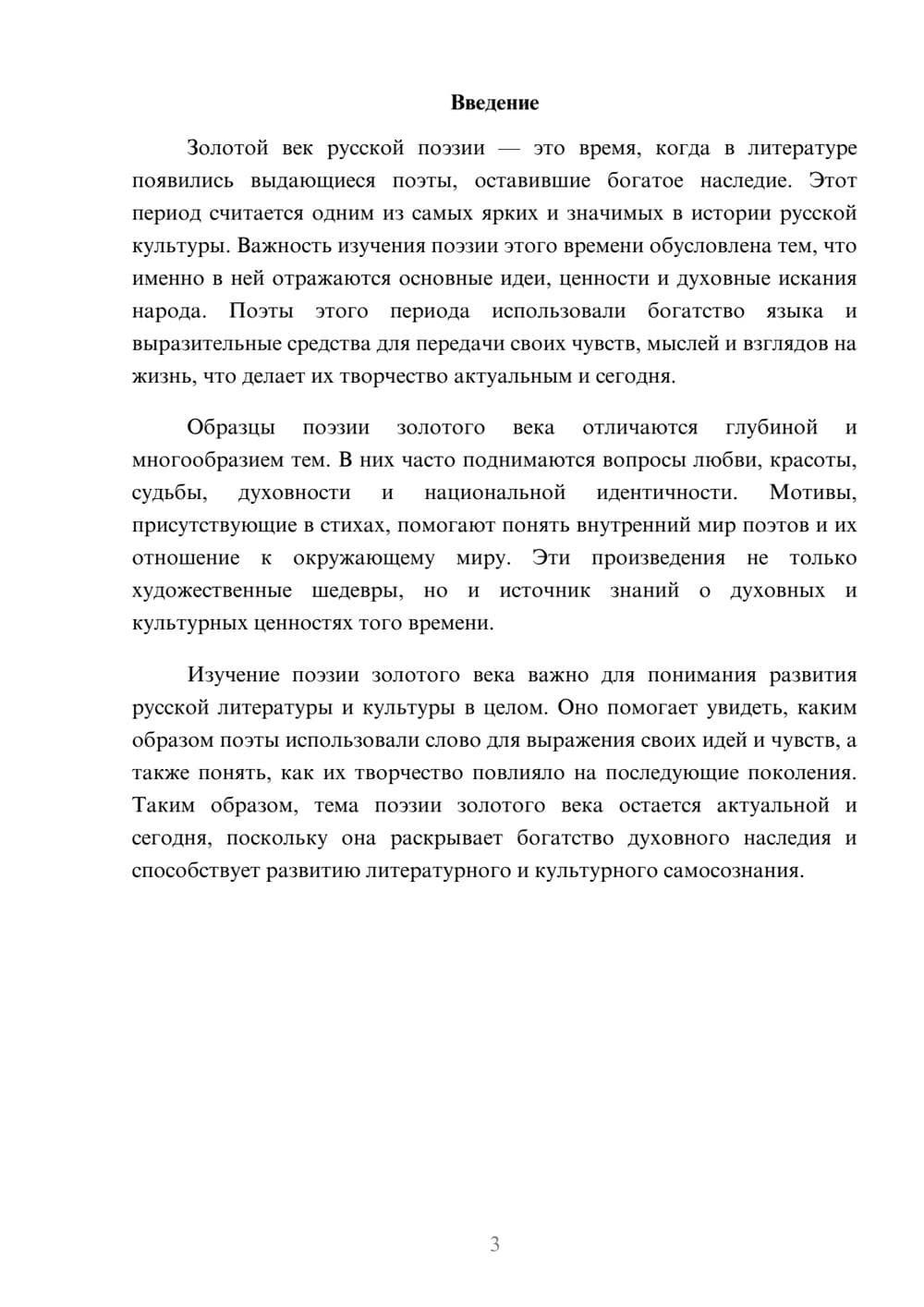 Предпросмотр доклада 3