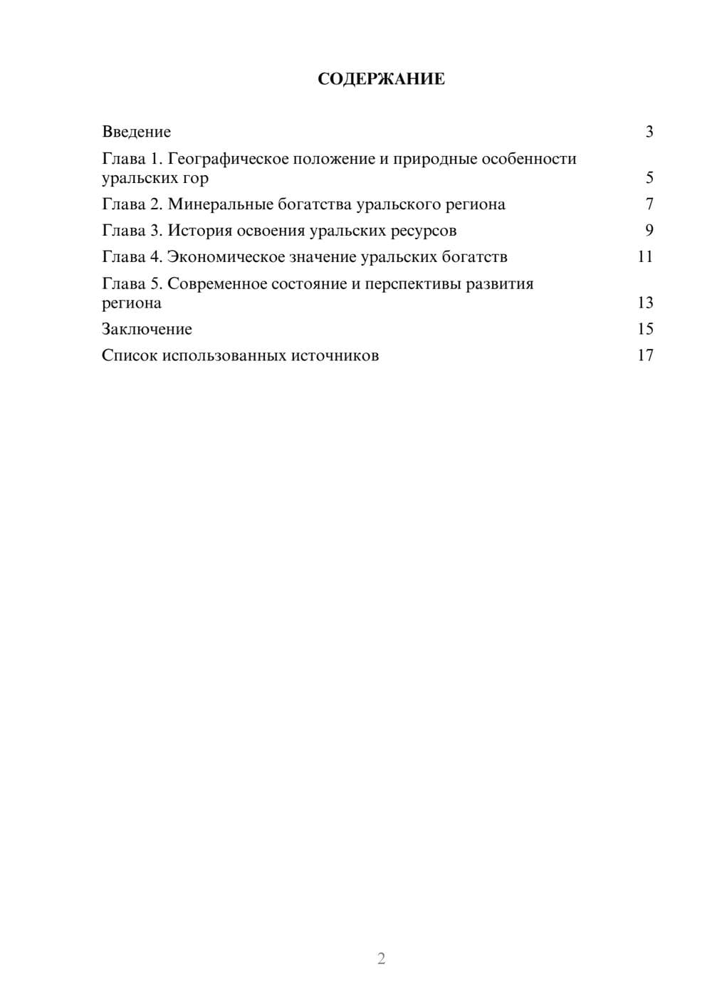 Предпросмотр реферата 2