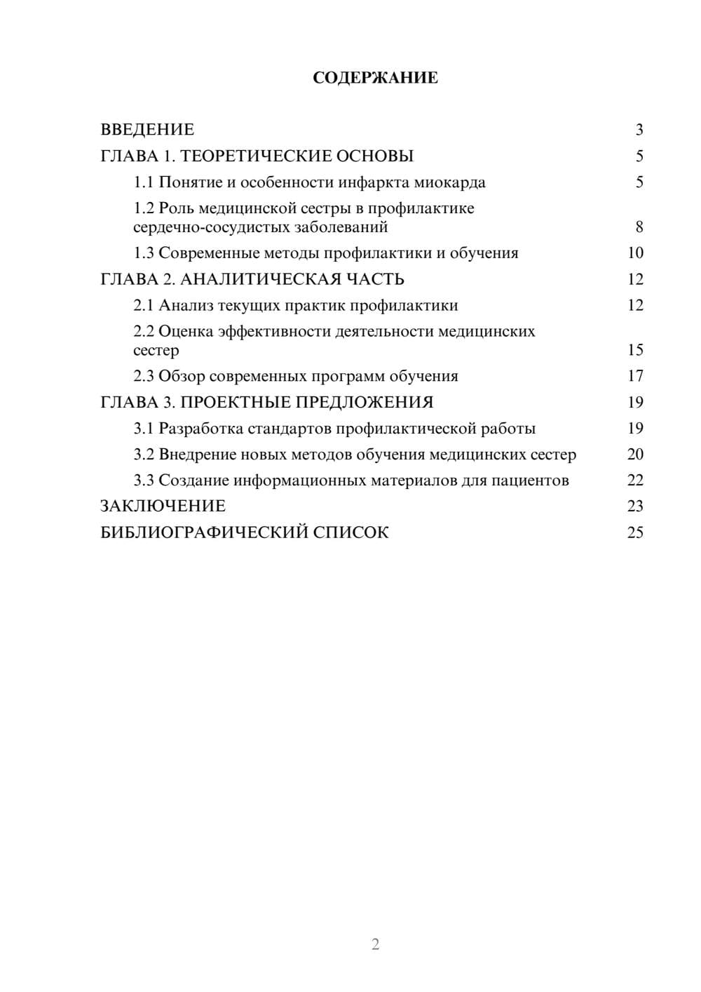 Предпросмотр курсовой работы 2