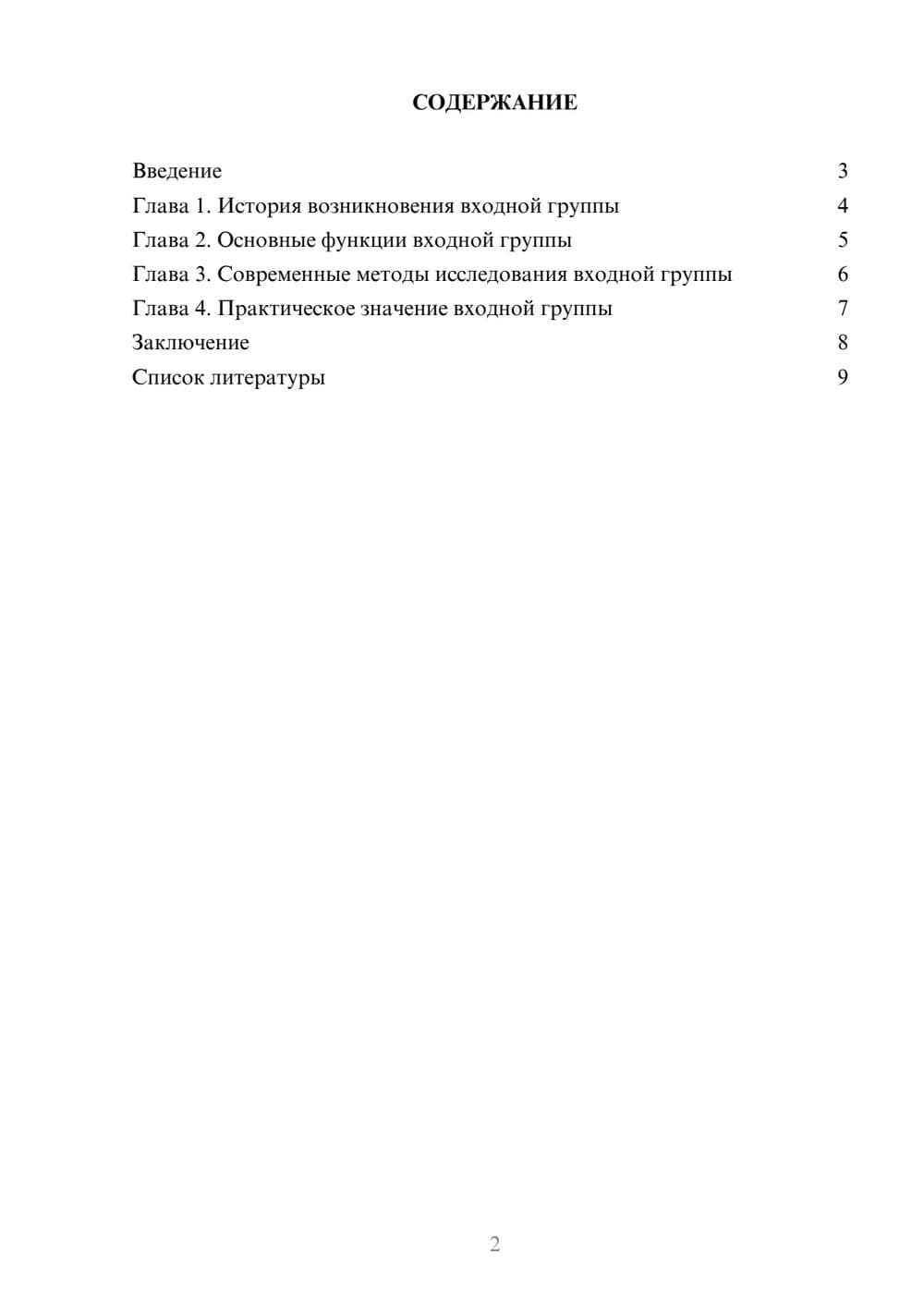 Предпросмотр доклада 2