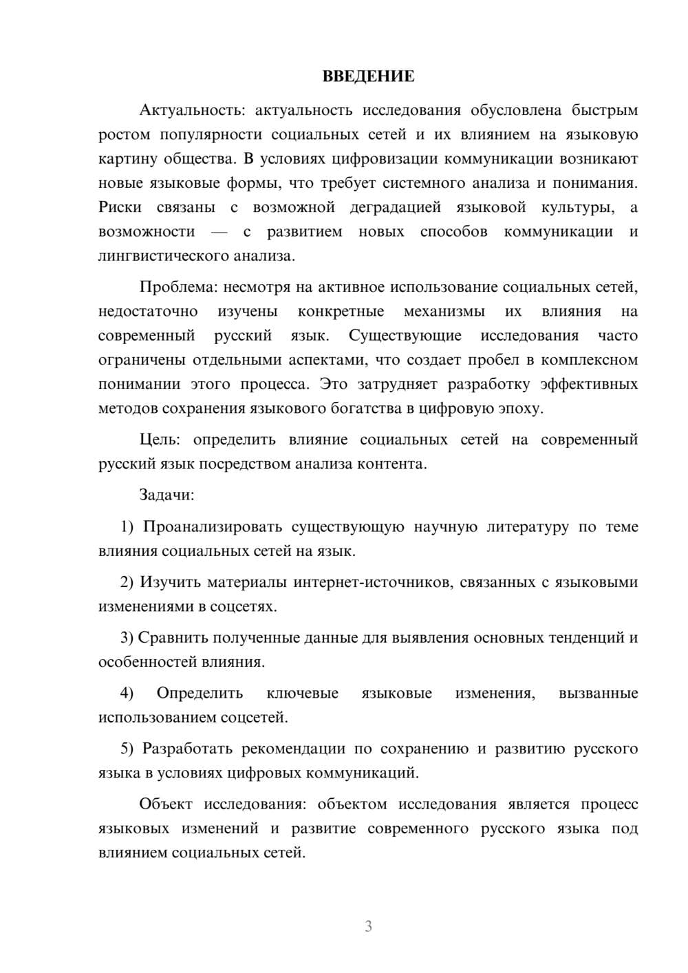 Предпросмотр курсовой работы 3