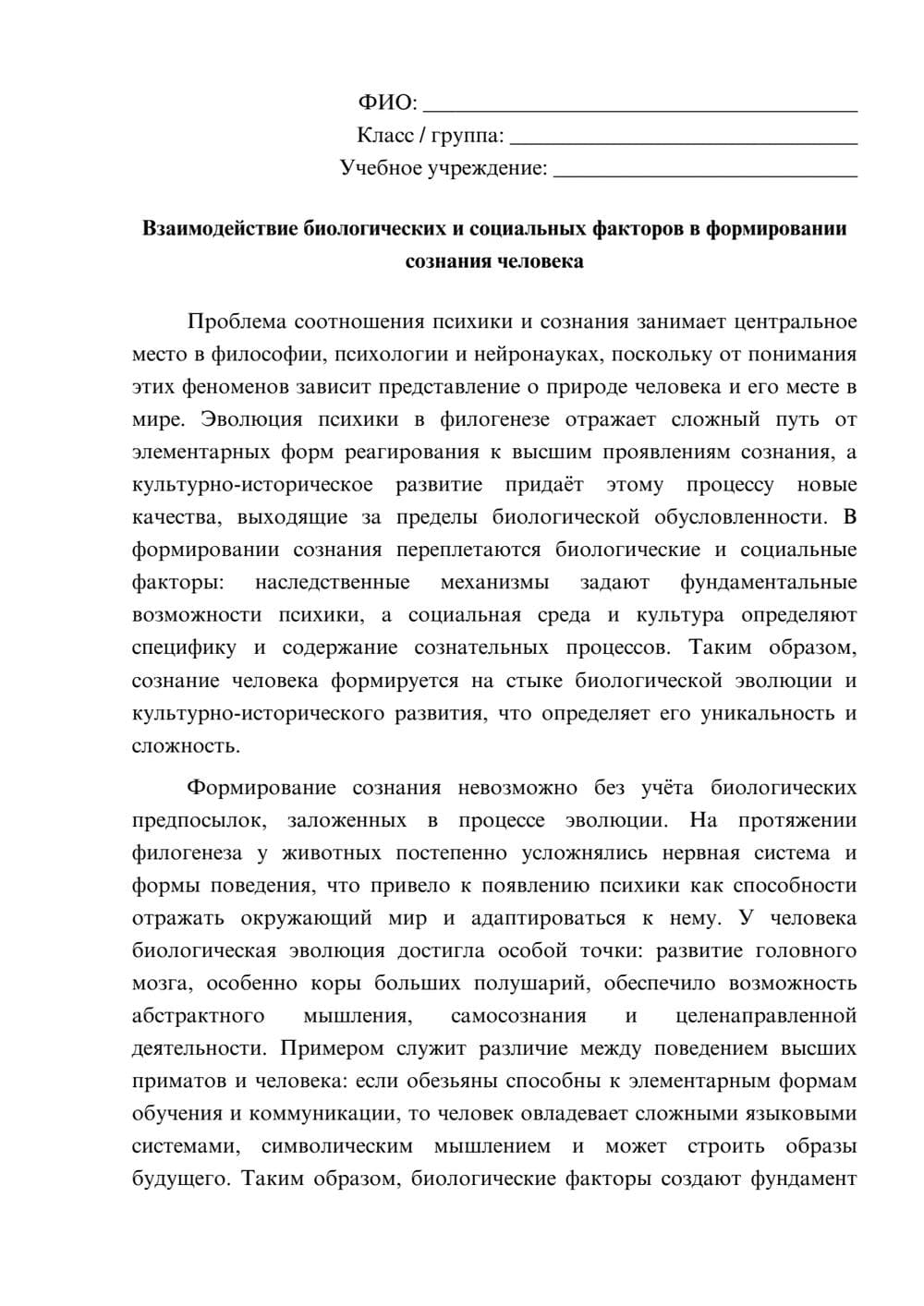 Предпросмотр эссе 1
