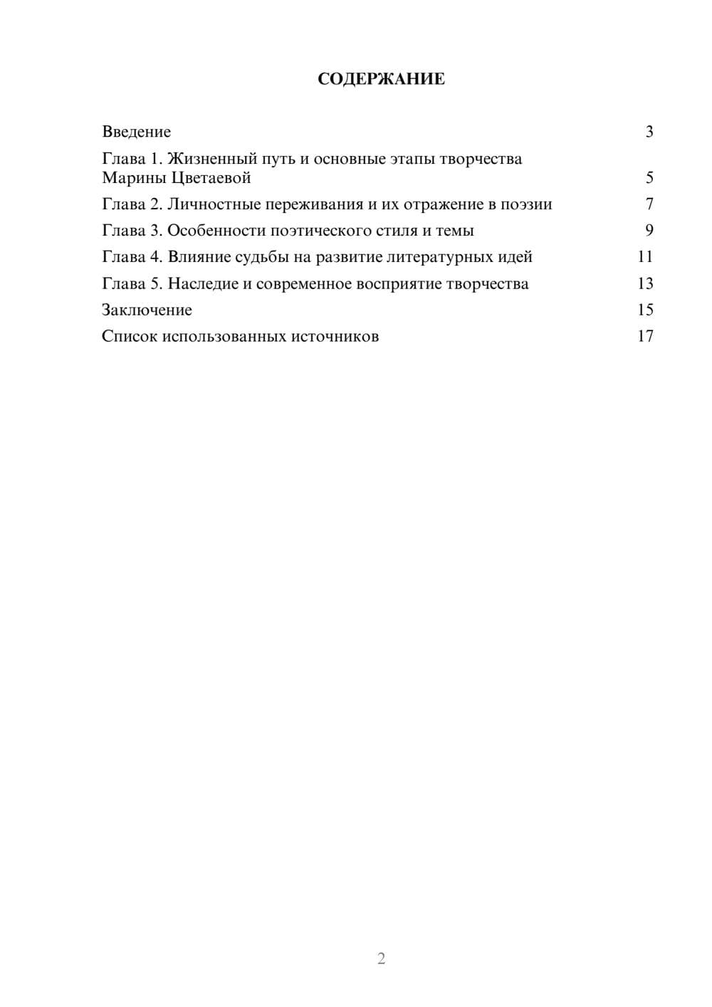 Предпросмотр реферата 2