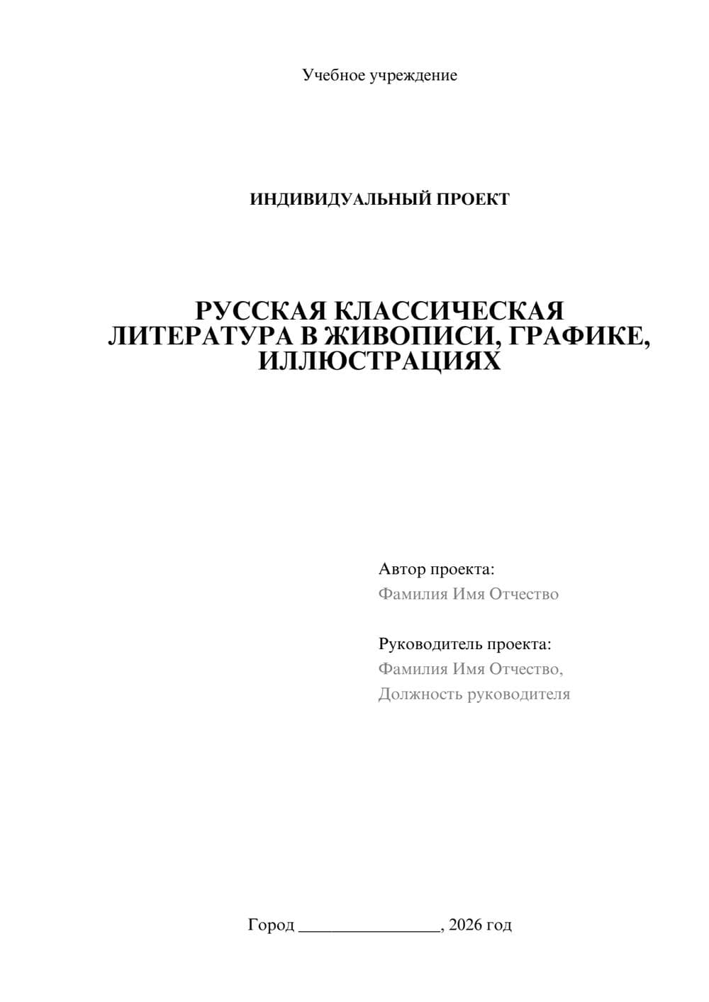 Предпросмотр проекта 1