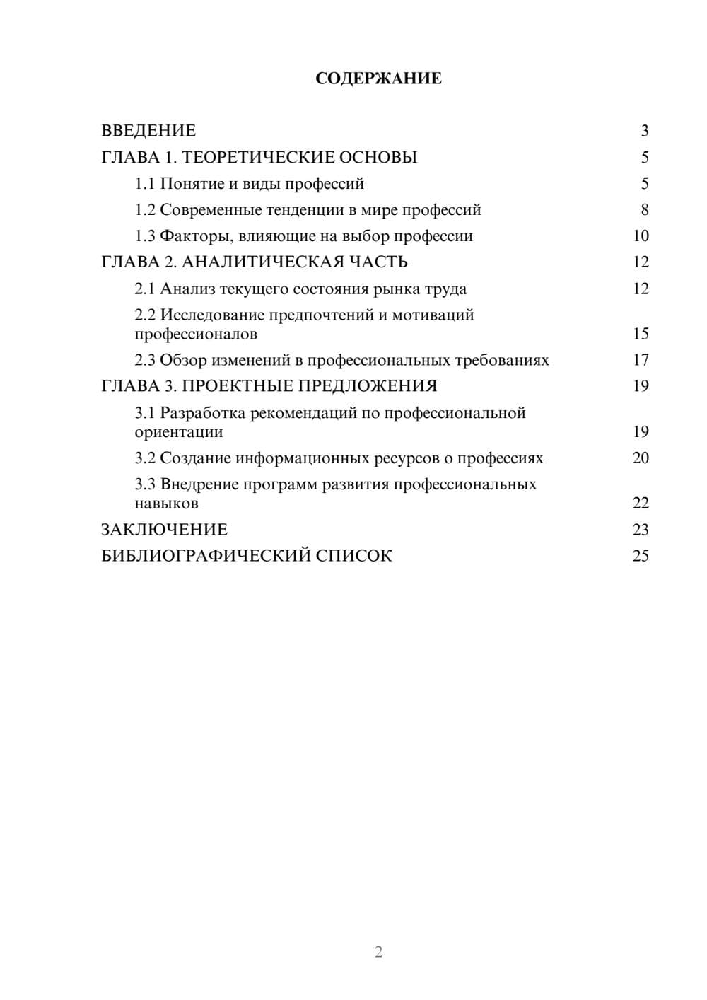 Предпросмотр курсовой работы 2