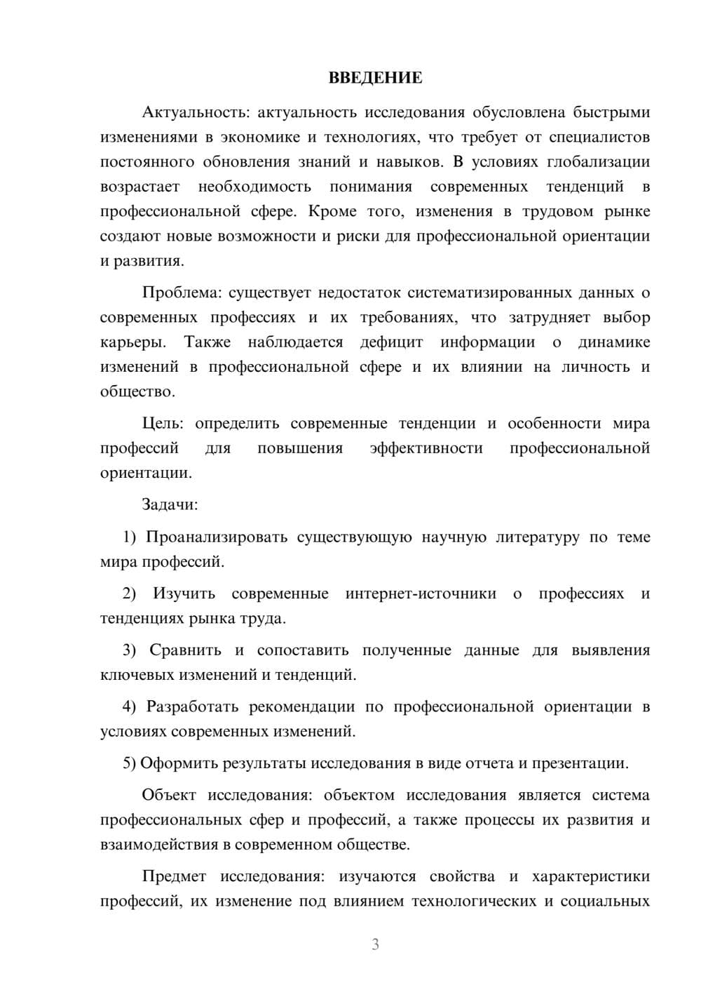 Предпросмотр курсовой работы 3