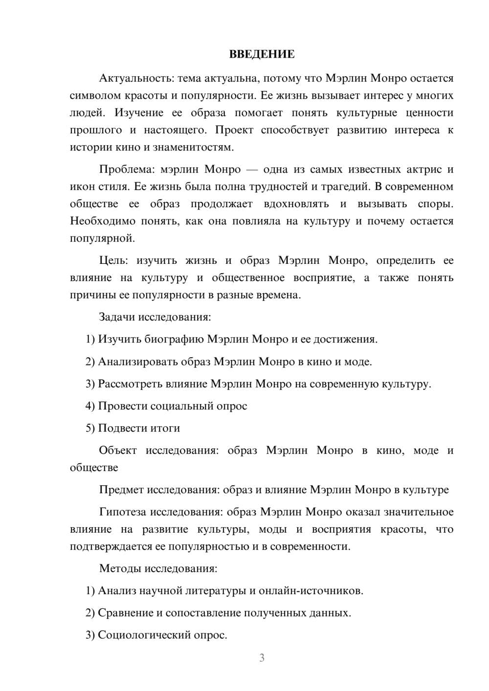 Предпросмотр проекта 3