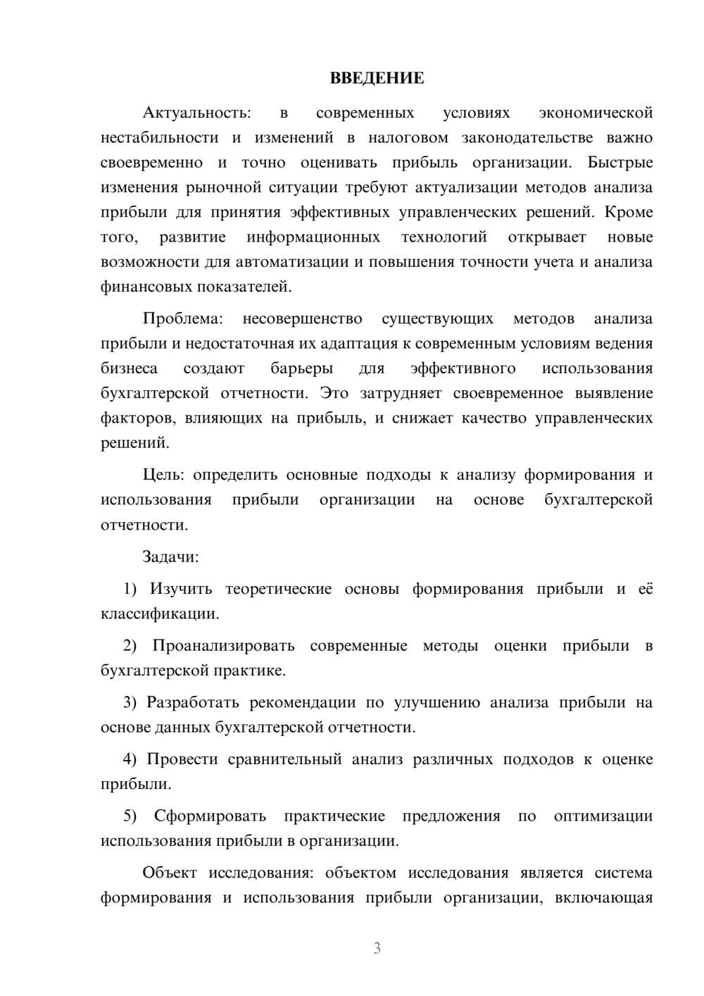 Предпросмотр курсовой работы 3