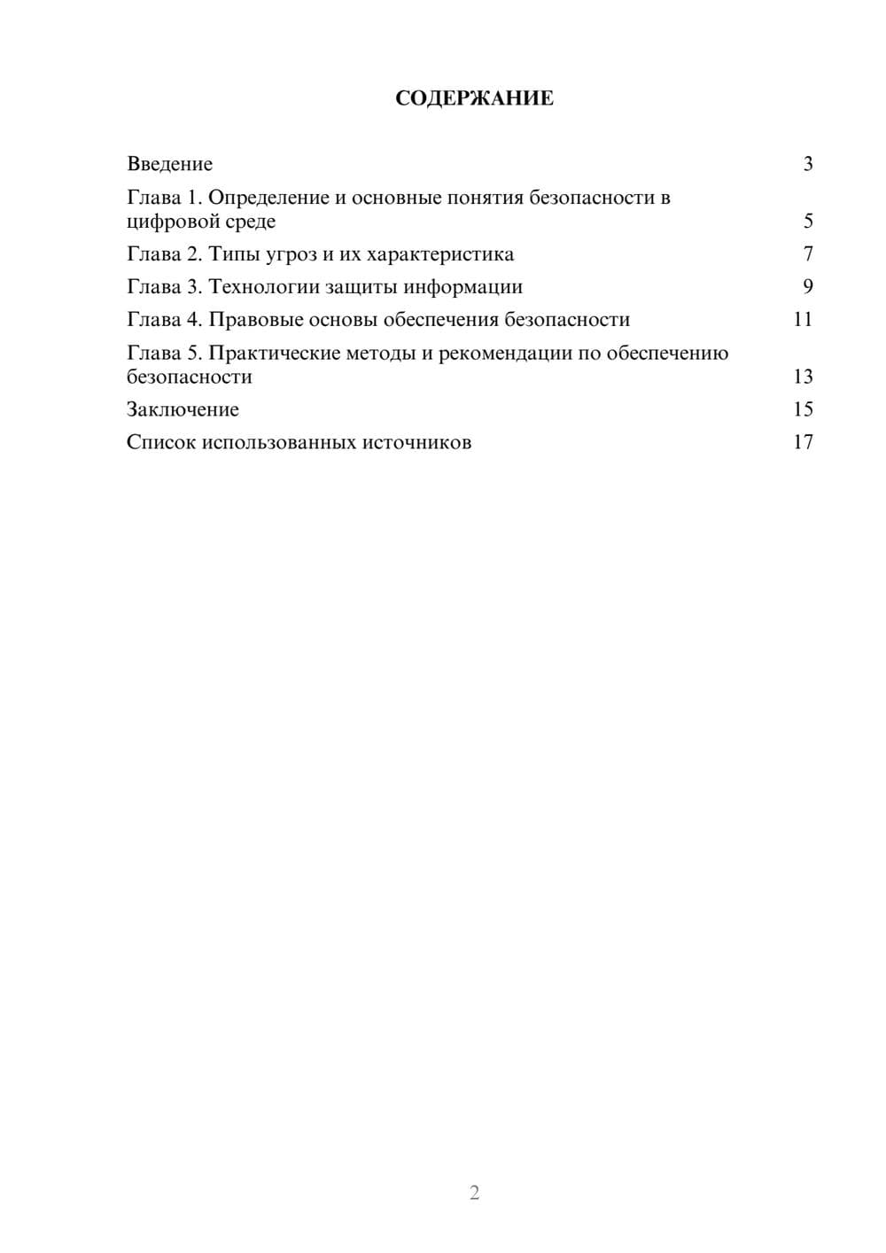 Предпросмотр реферата 2