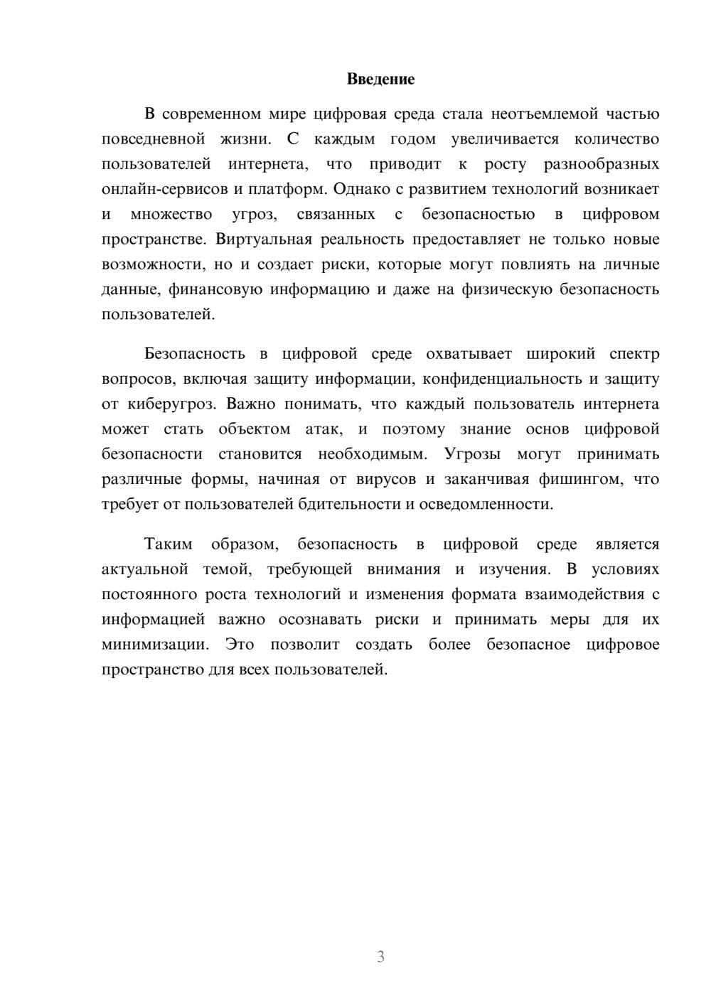 Предпросмотр реферата 3